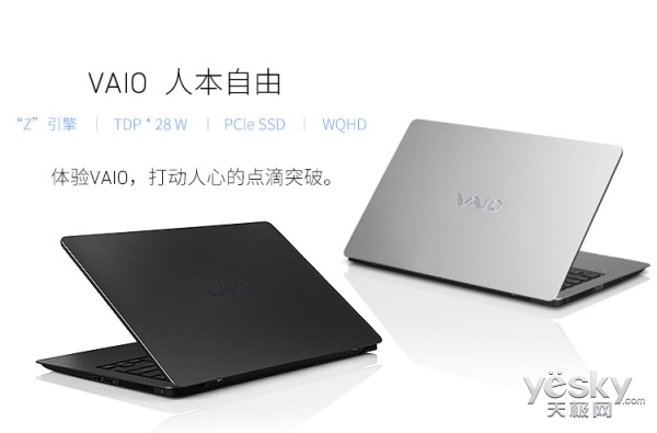 13288元!VAIO携新品正式回归中国:限量150台