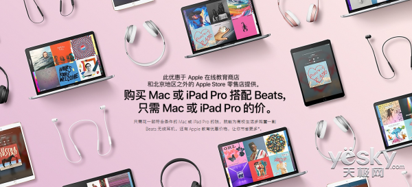 苹果开启返校促销 购买iPad Pro送Beats耳机_
