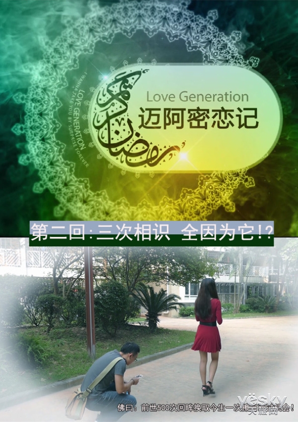 迈阿密恋记第二回:三次相识 全因为它?