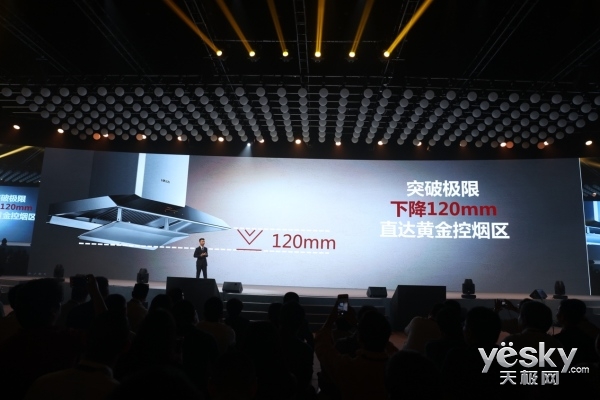方太新品发布会 开启油烟机 无人驾驶 时代