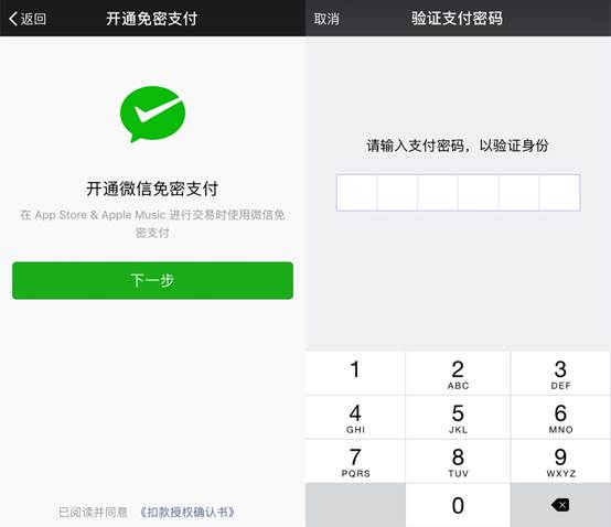 App Store接微信支付大幅降低付费门槛