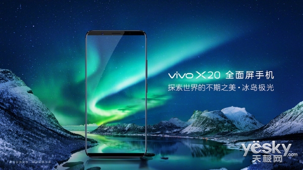 全面屏手机时代 为什么看好vivo X20手机