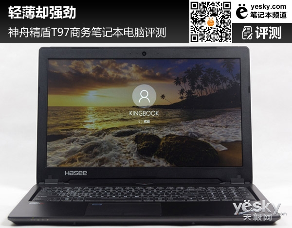 轻薄却强劲 神舟精盾T97商务笔记本电脑评测