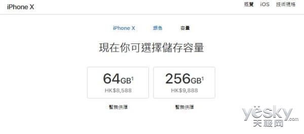 港版iPhoneX售价公布 比国行便宜近千元