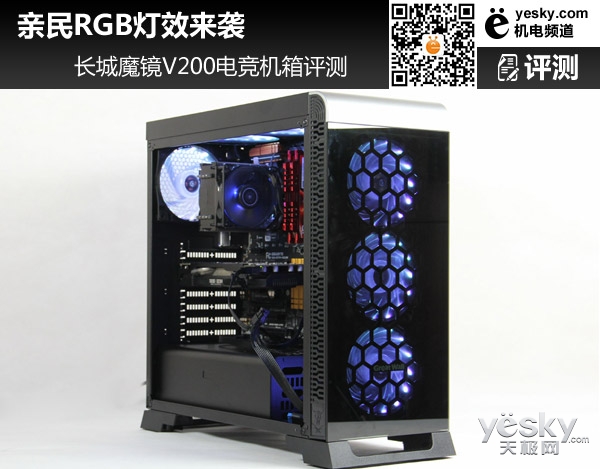 亲民RGB灯效来袭 长城魔镜V200电竞机箱评测