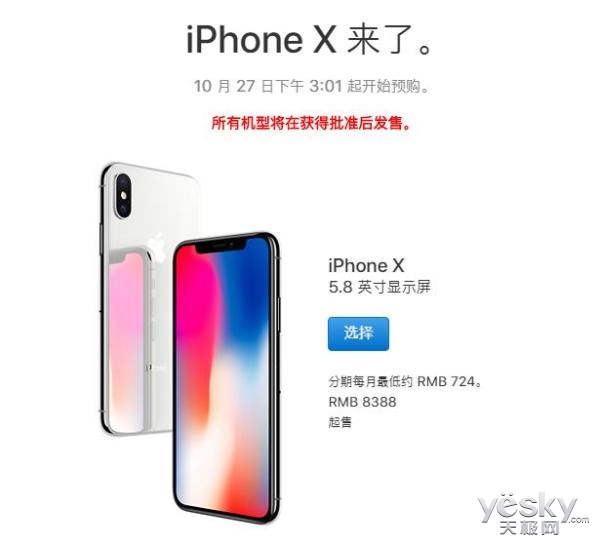 iPhone X全球售价一览 国行并不是最贵的
