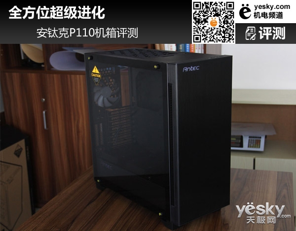 全方位超级进化 安钛克P110机箱评测