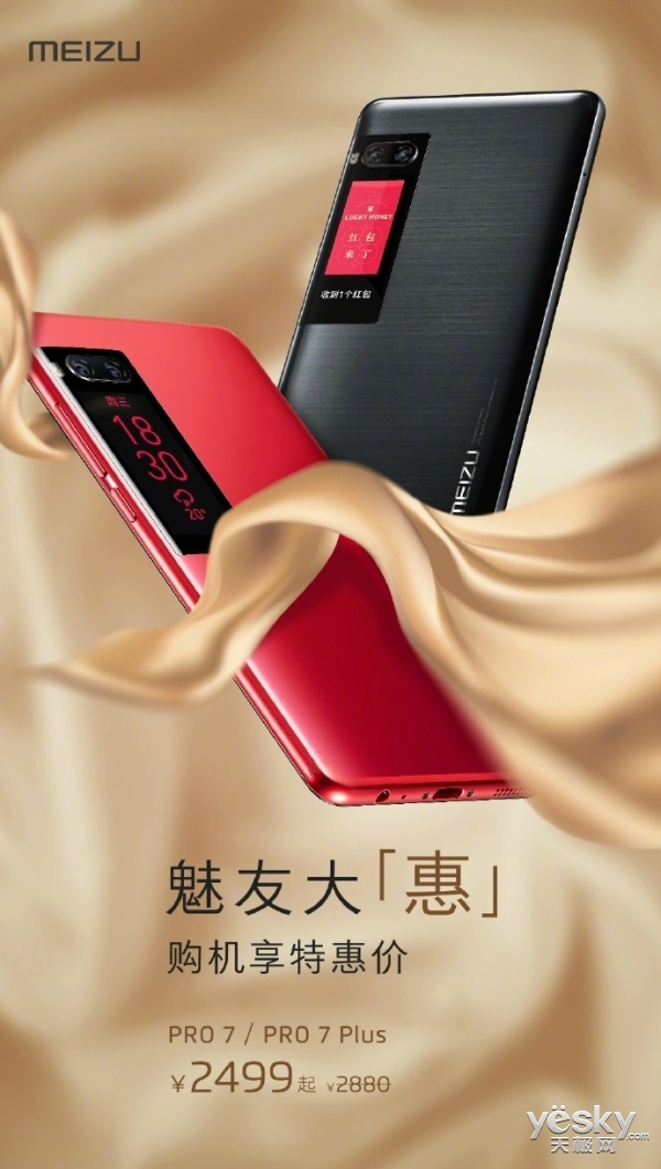 魅族宣布旗舰机Pro 7降价:最高直降481元