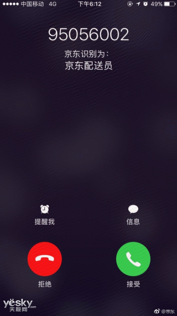 京东宣布推出 95056京东配送员 号码功能