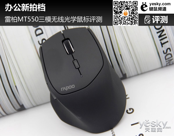 雷柏MT550评测