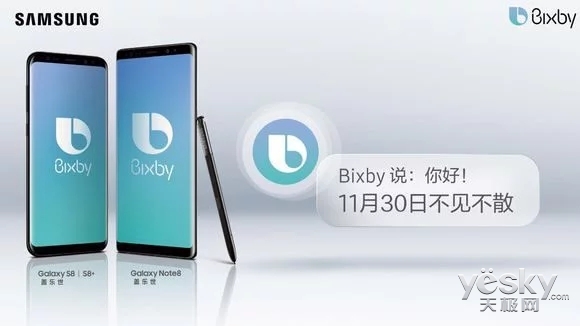 三星Bixby中文版正式发布:国行S8\/Note8于11月