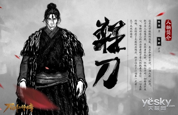 《刀剑斗神传》携手国漫之光《镖人》合作曝光