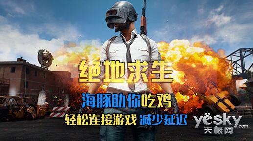 “海豚加速器,吃鸡超稳定”真有这一回事吗?