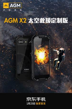 agm x2推出《太空救援》电影定制版,这波电影ip合作可以