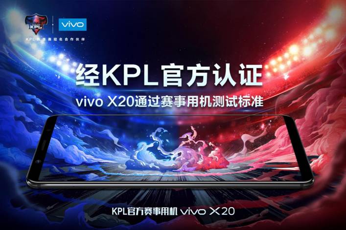 vivo携手KPL再度扬帆起航,2018赛场见英豪