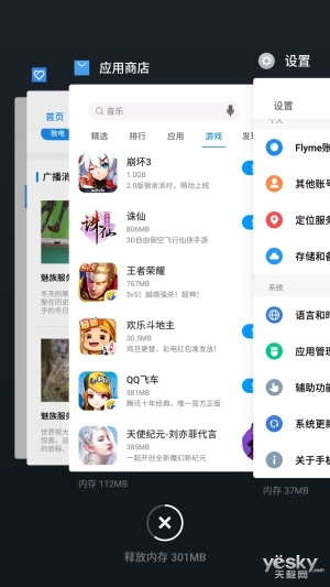 flyme系统更新是否升级到稳定版 EZ9201N33KN8_4_300.jpg