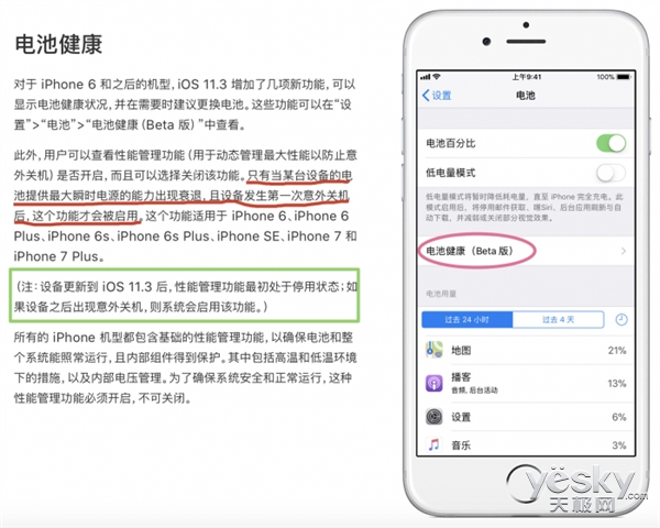 苹果ios 11.3 beta 2新增电池健康管理