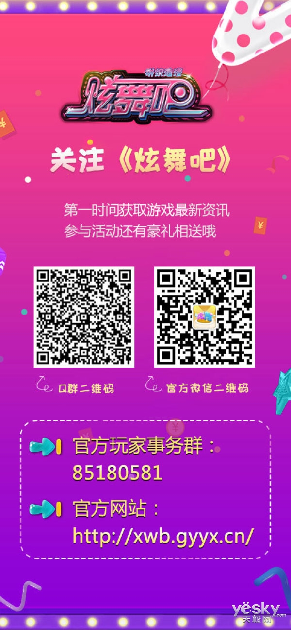 最萌新年来袭 《炫舞吧》春节活动预告