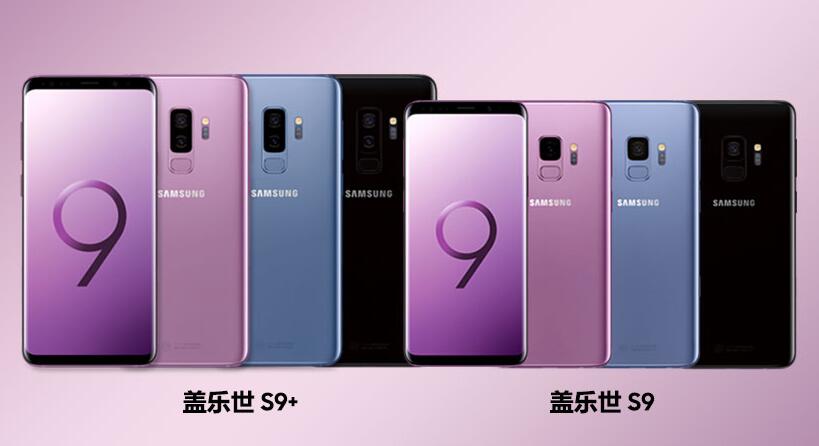 三星galaxy s9和s9 有何不同?屏幕大小,是否双摄?