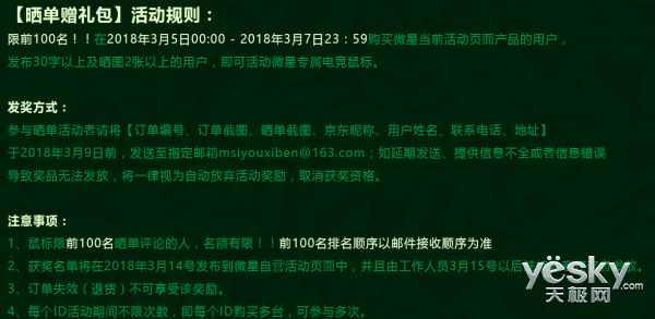 碧玉妆成只为君 微星游戏本迎春活动进行中