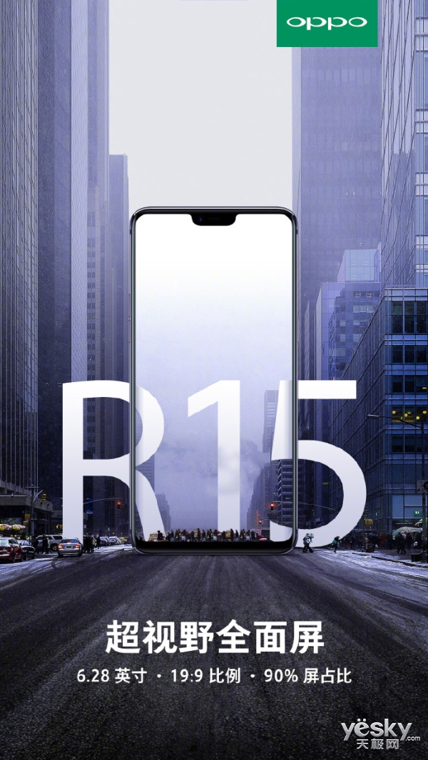 不甘心做普通的全面屏手机:OPPO自曝R15配置