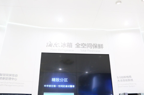 海尔全空间保鲜冰箱亮相AWE 2018：保鲜不仅是冷冻