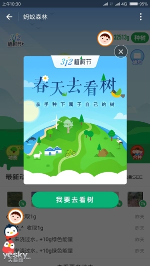 你在实时森林种下的那棵树长成样了?v实时宝上线蚂蚁看树功红蜘蛛户外图片