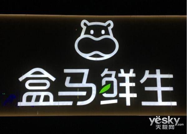 盒马鲜生:4月底武汉首家门店开业 而且3年内在