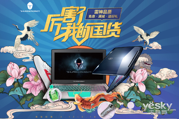 真国货品质有保证 雷神京东旗舰店带你见证中国品质
