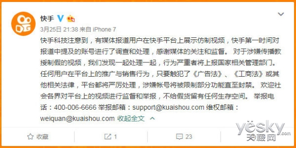 快手、抖音回应假货短视频问题：发现一起处理一起 绝不姑息！