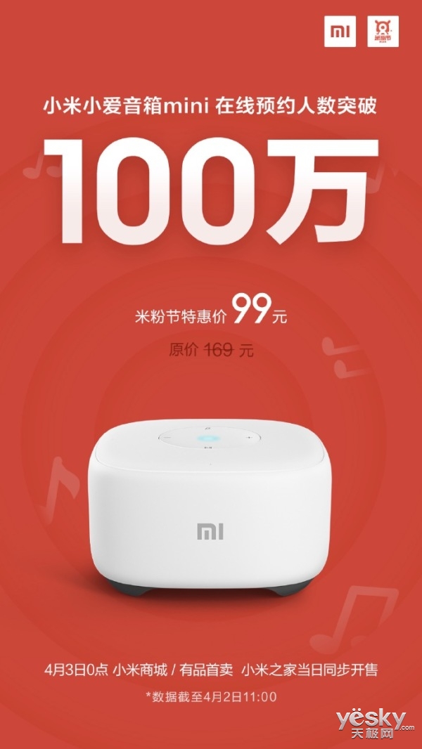 小爱音箱mini在线预约人数已突破100万:明日上市
