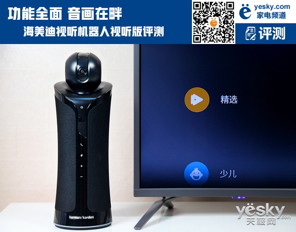 功能全面 音画在畔——海美迪视听机器人视听版评测