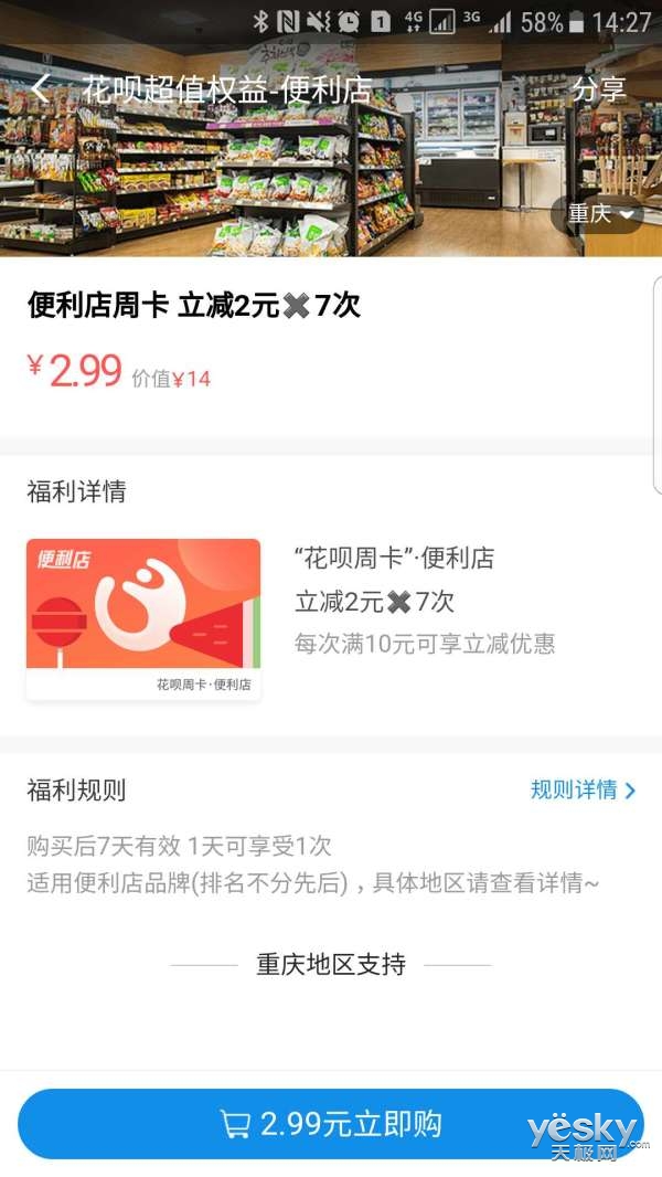 支付宝发布花呗周卡:售价2.99元 可享14次公交地铁5折出行