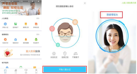 "刷脸"养老金资格认证挺进国内多个城市,平安用ai点亮创新服务