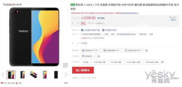 让续航不再是痛点 努比亚V18手机现货销售中