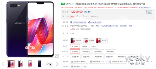 无穷魅力的星空紫 OPPO R15全面屏手机售价