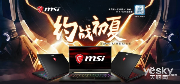 燥热大作战 微星游戏本与你约战盛夏