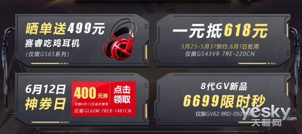 燥热大作战 微星游戏本与你约战盛夏