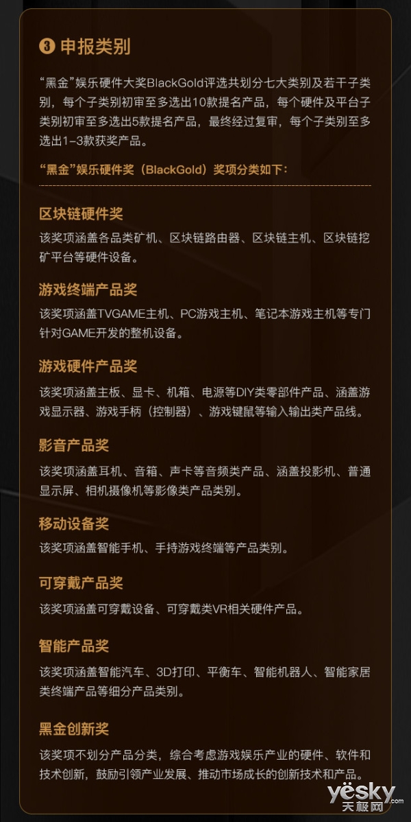 2018年第三届“黑金”娱乐硬件奖(BlackGold)火热征集中