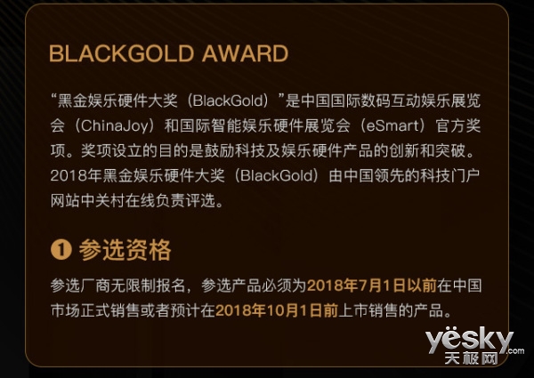 2018年第三届“黑金”娱乐硬件奖(BlackGold)火热征集中