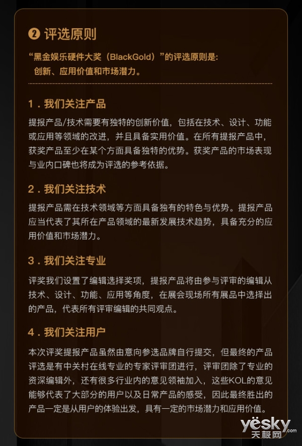 2018年第三届“黑金”娱乐硬件奖(BlackGold)火热征集中