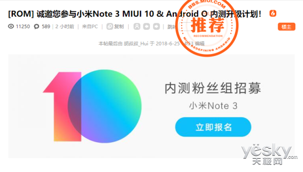 小米Note 3用户将获MIUI 10内测资格,多种报名