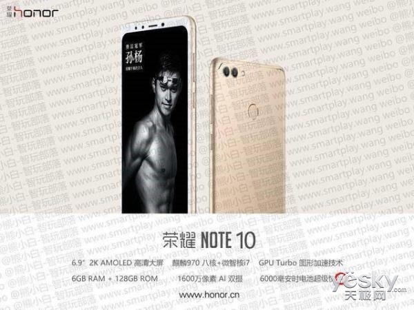 荣耀Note 10现身GeekBench:一只跑分惊人的巨