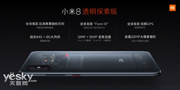 小米史上最酷手机小米8透明探索版入网,买它还是OPPO Find X?
