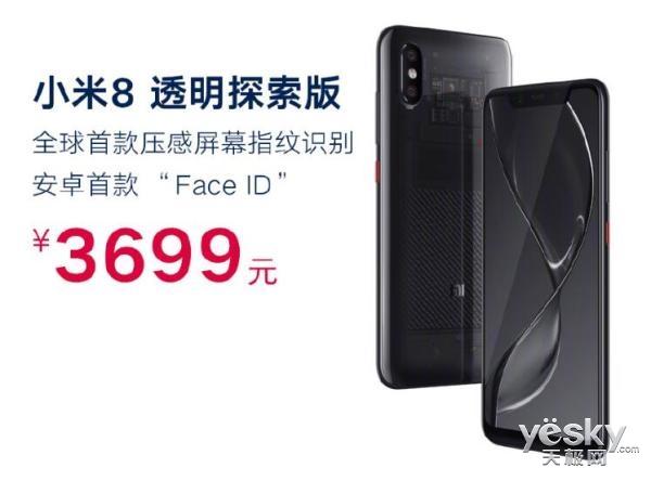3699元!小米8透明探索版来了,7月30日首发,准备好拼手速了么