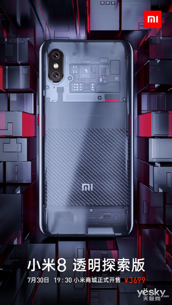 3699元!小米8透明探索版来了,7月30日首发,准备好拼手速了么