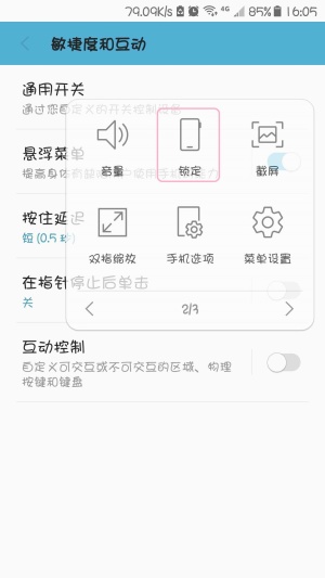 三星手机如何一键快速锁屏?隐藏的小功能赶快get吧!