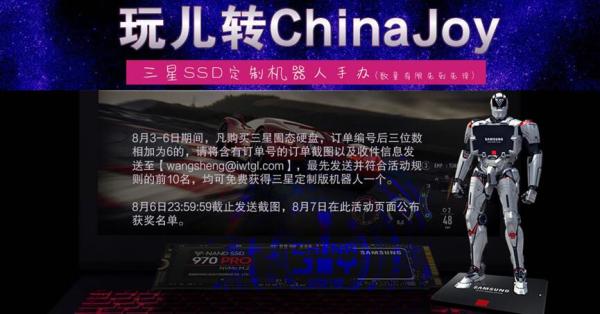 ChinaJoy福利到,三星SSD京东火热促销
