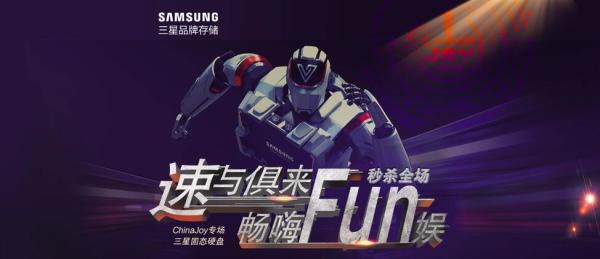 ChinaJoy福利到,三星SSD京东火热促销