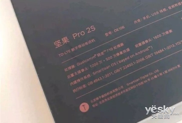 坚果Pro 2S配置曝光:配骁龙710芯片,8月21日发